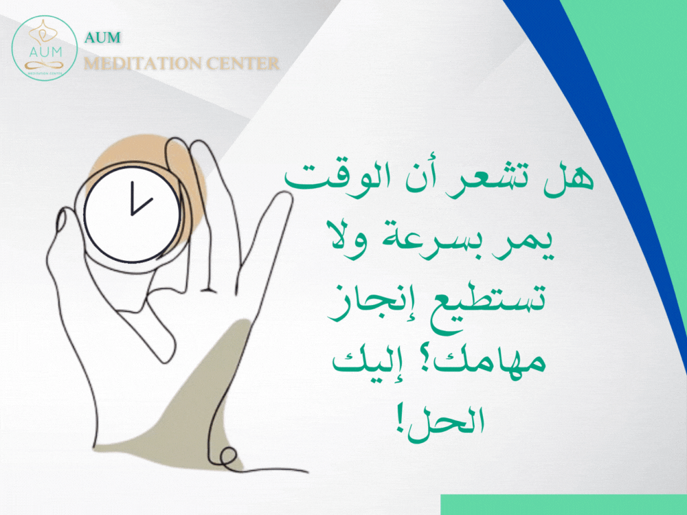 ادارة الوقت