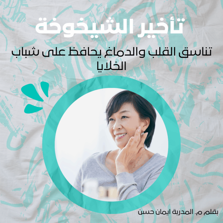تأخير الشيخوخة