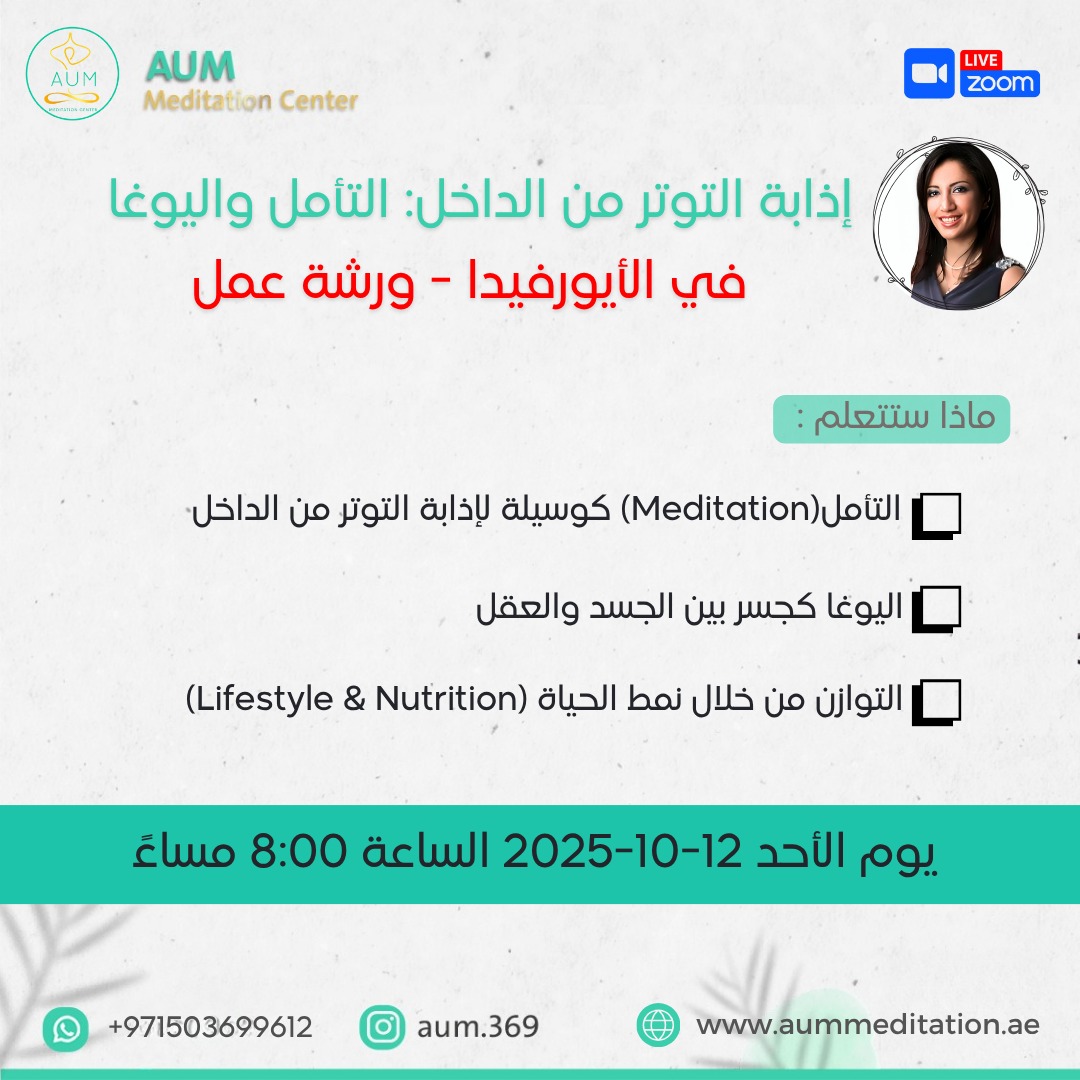اذابة التوتر من الداخل