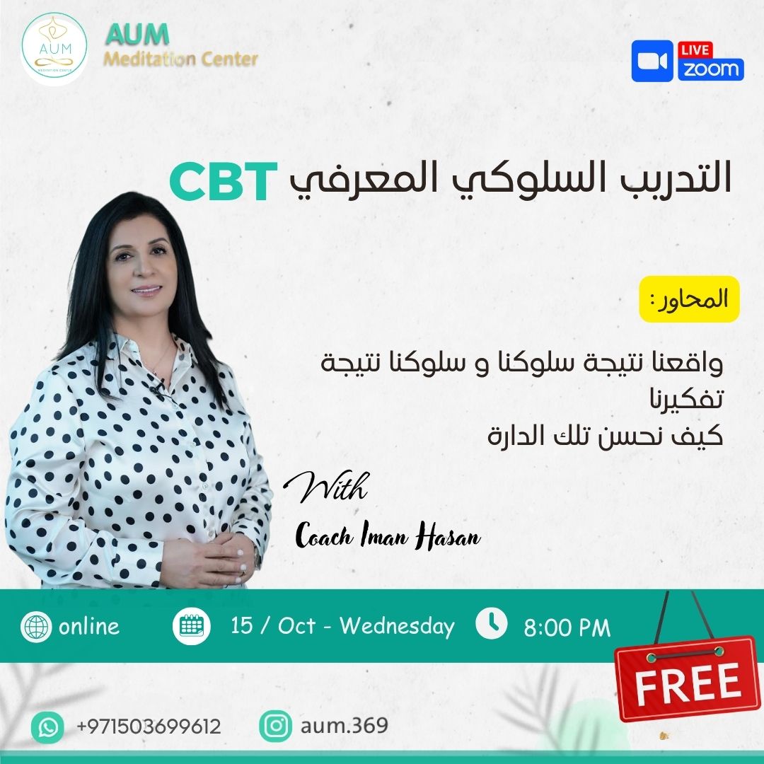 التدريب_السلوكي_المعرفي