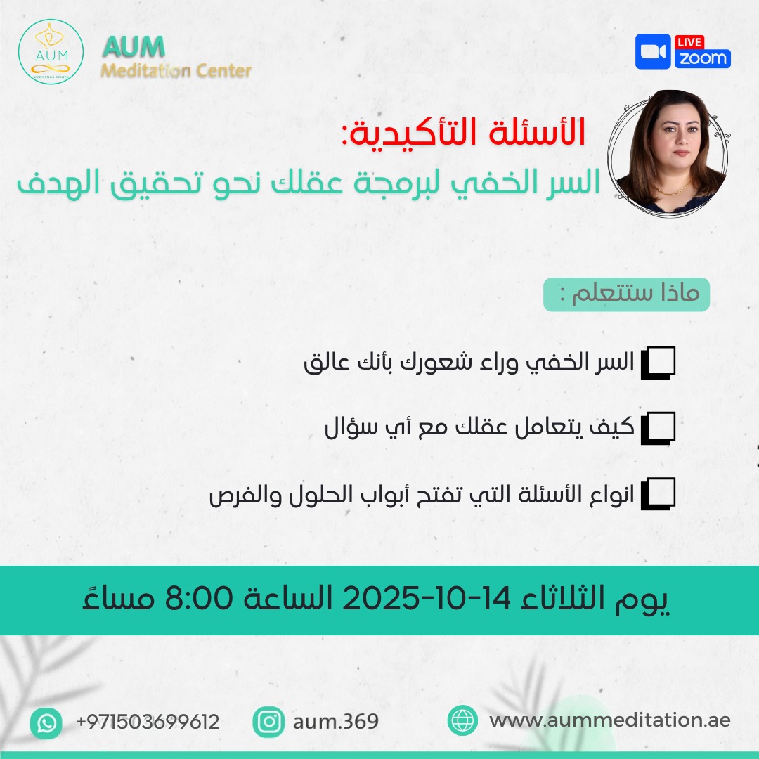 الأسئلة التأكيدية: السر الخفي لبرمجة عقلك نحو تحقيق الهدف