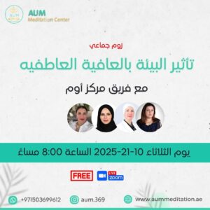 تأثير البيئة بالعافية العاطفية